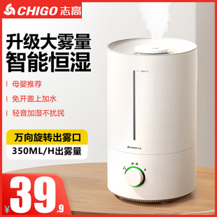 志高加湿器家用静音卧室小型大喷雾容量空调内孕妇婴儿空气香薰机