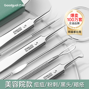 古迪超细粉刺针细胞夹套装 镊子去黑头刮闭口神器挑挤痘祛痘针工具