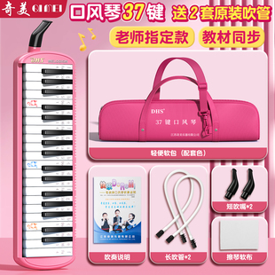 奇美口风琴37键小学生专用儿童32专业演奏课堂初学者入门乐器吹琴