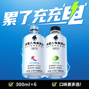 便携饮料300ml 外星人电解质水无糖饮料迷你装 6瓶xs