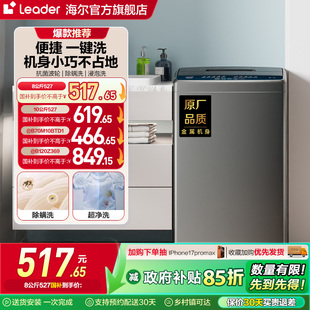 10kg大容量家用全自动波轮洗衣机 海尔智家Leader统帅8 换新补贴