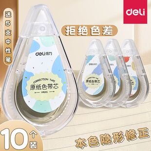 得力原纸色米黄色修正带隐形修正带初中生专用修改带学生专用护眼色黄色涂改带大容量静音修正带改错带