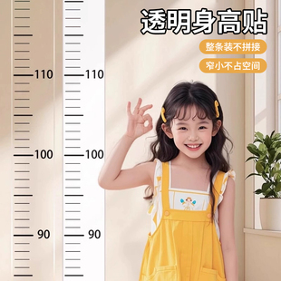 身高贴身高测量墙贴透明儿童宝宝身高贴纸可移除不伤墙精准身高尺