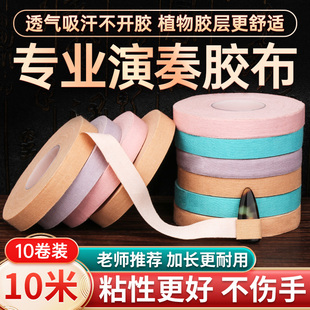 古筝胶布专业演奏型乐器胶带儿童考级透气古筝琵琶指甲专用胶布