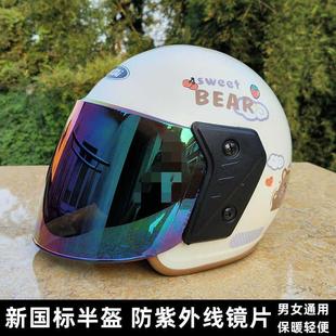 可爱防风冬季 电动车头盔安全帽男女士电瓶车半盔秋季 保暖防紫外线