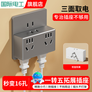 国际电工插座插头转换器多孔一转多扩展家用多功能转换头面板插排