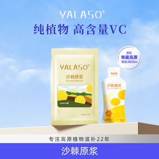 高海拔3000米小果沙棘汁 呀啦嗦沙青海沙棘原浆官方正品 呀啦嗦