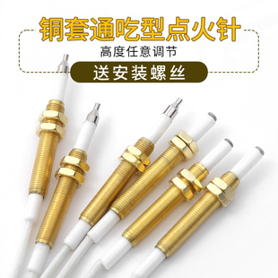 燃气灶点火针打火器通用万用带线感应铜针嵌入式 煤气灶具维修配件