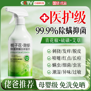 青花椒去除螨虫神器喷雾杀菌剂床上家用母婴可用学生宿舍宠物消毒