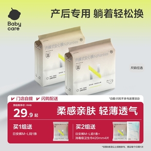 babycare产妇安心裤 防漏孕妇 躺着换产后专用魔术贴安睡裤 大码