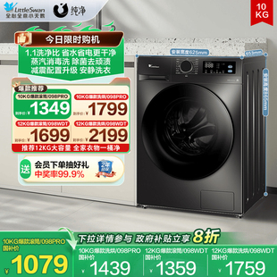 小天鹅12 以旧换新补贴 10KG洗衣机全自动家用洗烘一体滚筒098PRO