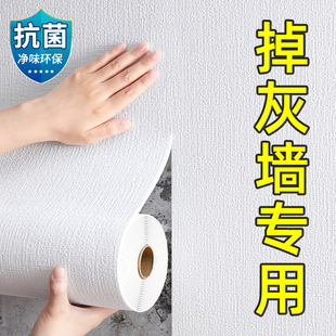 掉灰墙专用墙纸自粘防水防潮3d立体墙贴墙面遮丑装 饰家用贴纸壁纸