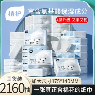 植护大包云柔巾乳霜纸新生婴儿专用保湿 纸柔纸巾宝宝面巾纸抽抽纸