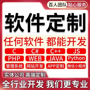 软件定制开发APP小程序网站JAVAPHP编程游戏安卓UI手机制作UE4