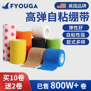 FYOUGA斐佑绷带自粘运动高弹性弹力加压胶布胶带宠物足球护踝护指