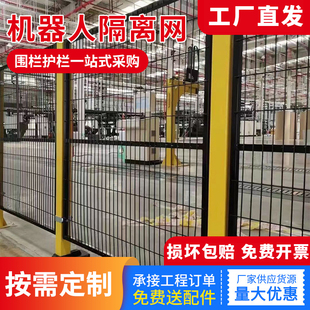 无缝工厂机器人围栏车间仓库隔离网栅栏设备隔断安全防护隔离护栏