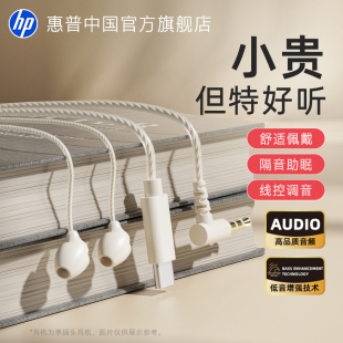 正品 惠普有线耳机入耳式 type c接口高音质睡眠耳机电脑圆孔原装