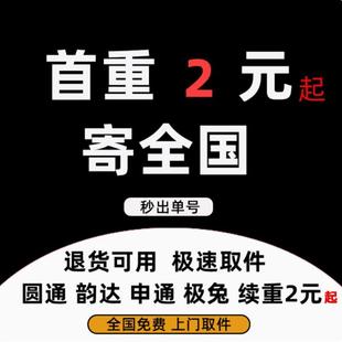 顺丰免费上门圆通韵达中通极兔优惠取大小件快递代下单全国寄快递