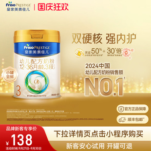 1罐 小罐尝鲜 皇家美素佳儿幼儿配方奶粉3段400g 乳铁蛋白