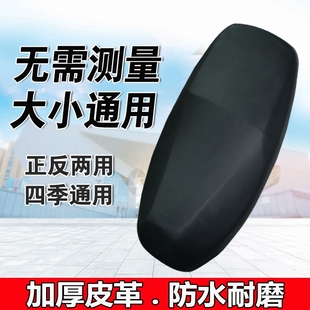 电瓶车坐垫套四季 通用电动摩托车防晒加绒防水踏板车弹力皮革座套