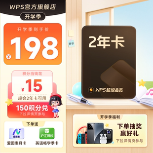 思维导图排版 WPS超级会员2年pdf转word官方正版 简历PPT资源模板