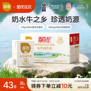 百菲酪水牛纯牛奶整箱多规格牛奶儿童学生奶成长营养奶早餐奶广西