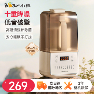 正品 小熊家用破壁机多功能料理智能全自动加热豆浆机2025新款 静