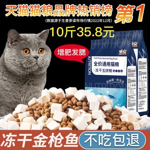 冻干猫粮10斤装 5kg幼猫20成猫流浪猫咪英短小猫糕奶增肥营养发腮