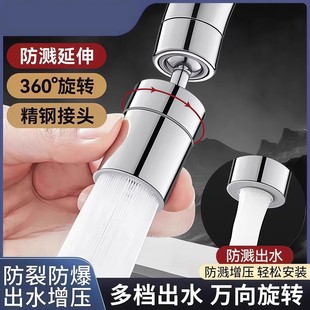 厨房洗菜水龙头延伸万向防溅神器通用万能接头旋转溅水起泡出水