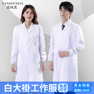 护士工作服短袖 白大褂男女通用医生长袖 隔离防护大学生化学实验服