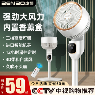 落地扇立式 德国本博空气循环扇电风扇家用轻音小型台式 办公室电扇