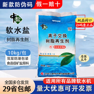 中盐软水盐软水机专用盐高效款 净水器离子交接换树脂再生软化水盐