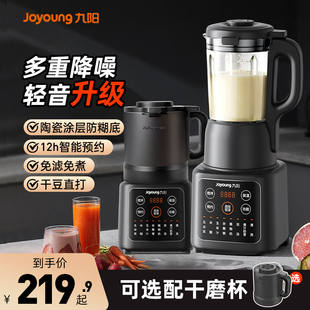 九阳破壁机豆浆家用全自动小型料理榨汁一体烹饪机官方旗舰店正品