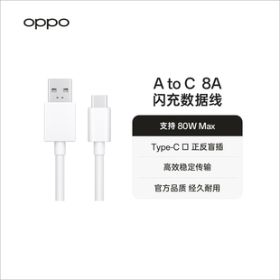 OPPO原装数据线安卓手机充电线平板适用100W 80W 支持12A 8A 4.5A 3A 2A 手机线官方正品配件 配件