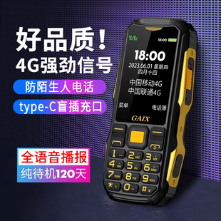 电信版 4G全网通 关爱心G1三防老人机超长待机正品 移动联通老年手机大屏大字体大声音语音播报专用智能按键机