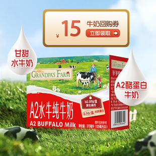 爷爷 3支 125ml 农场水牛纯牛奶含A2β酪蛋白外出方便携尝鲜装