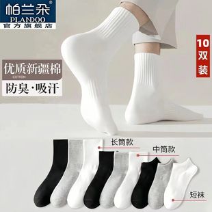 帕兰朵袜子男款 中长筒袜 纯色短筒防臭吸汗秋季 新疆棉中筒袜春夏季