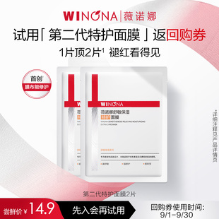 丝滑 薇诺娜第二代特护面膜2片舒敏保湿 会员尝鲜派样