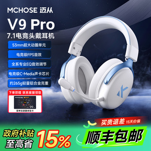 Pro电竞耳机头戴式 MCHOSE迈从V9 四模游戏蓝牙电脑带麦无线三角洲