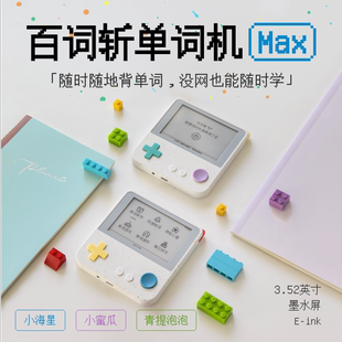百词斩单词机 Max超大屏幕单词机真人外教发音电子单词卡墨水屏背单词神器小初高英语日语单词学习机神器