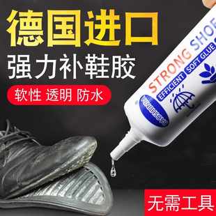 子树脂软胶补鞋 防水万能强力鞋 胶粘鞋 底专用修鞋 胶 专用胶水沾鞋 鞋