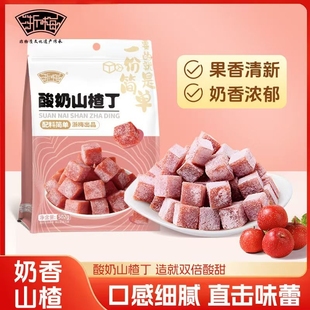 浙梅酸奶味山楂丁500g零食果脯果干凉果蜜饯儿童休闲零食
