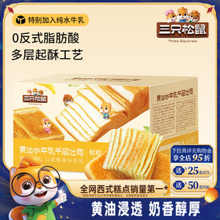 三只松鼠_黄油水牛乳千层吐司1kg 手撕面包整箱糕点点心水牛奶