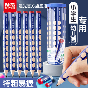 晨光文具洞洞铅笔小学生专用一二年级安全2B铅笔矫正握姿幼儿园初学者特粗大三角HB2B比练字考试涂卡正品 无毒