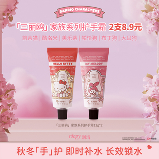 润培三丽鸥家族系列护手霜组合 天猫U先 新品 秋冬补水滋润留香