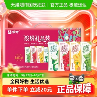 整箱 蒙牛真果粒礼盒装 24盒 缤纷礼盒装 250g