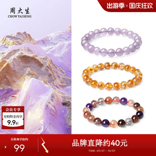 周大生天然黄水晶手串紫水晶手链女款 红玛瑙粉水晶金发晶生日礼物